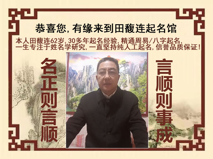 东湖尚名轩田馥连起名