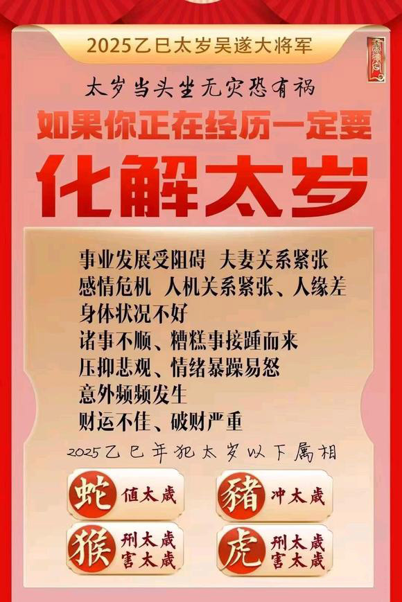  东湖怎么化太岁-化太岁找田大师- 一对一人工解答